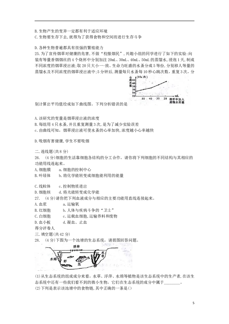 安徽省芜湖市2018年中考生物真题试题（含答案）_8.生物中考真题2015-2024年_2018年全国中考生物141份