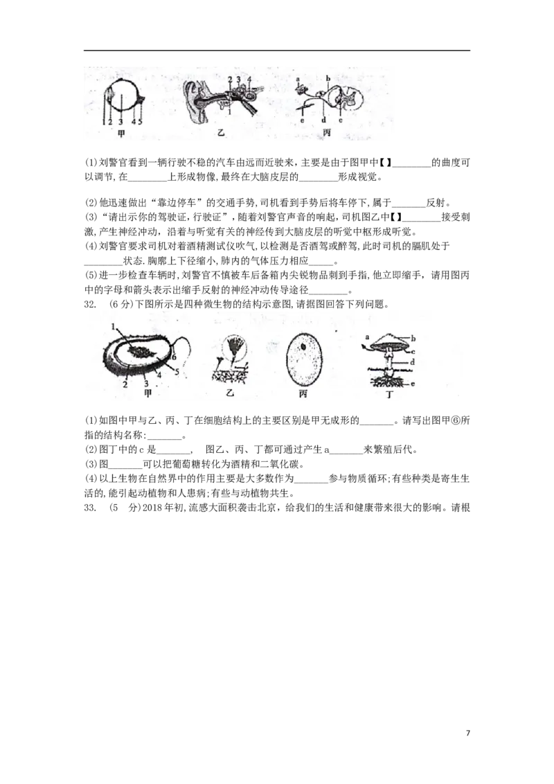 安徽省芜湖市2018年中考生物真题试题（含答案）_8.生物中考真题2015-2024年_2018年全国中考生物141份