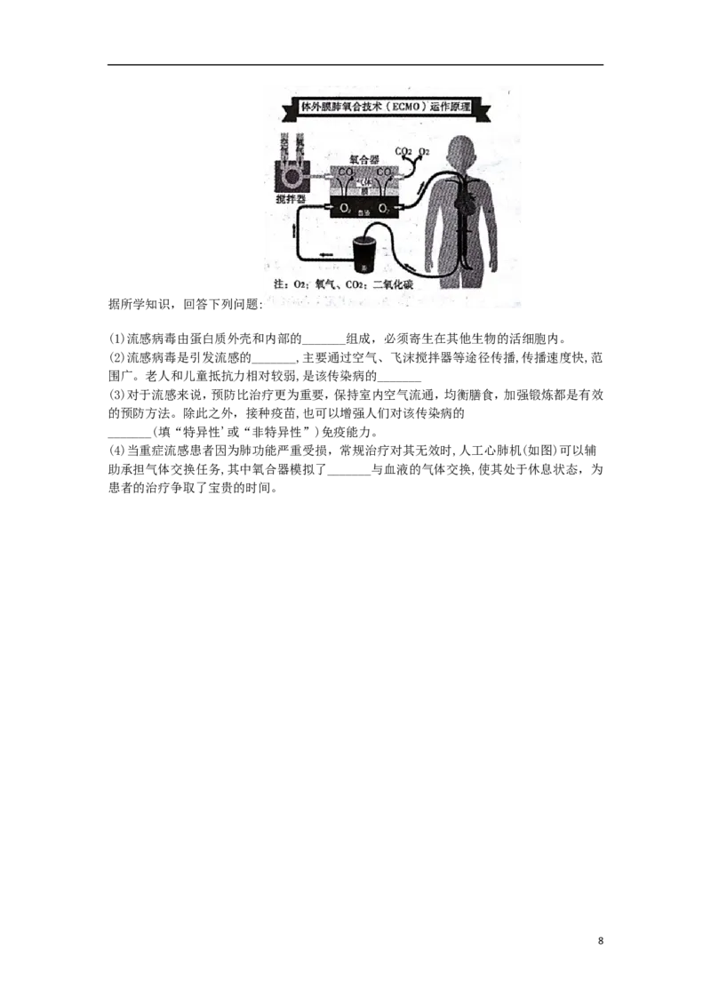 安徽省芜湖市2018年中考生物真题试题（含答案）_8.生物中考真题2015-2024年_2018年全国中考生物141份