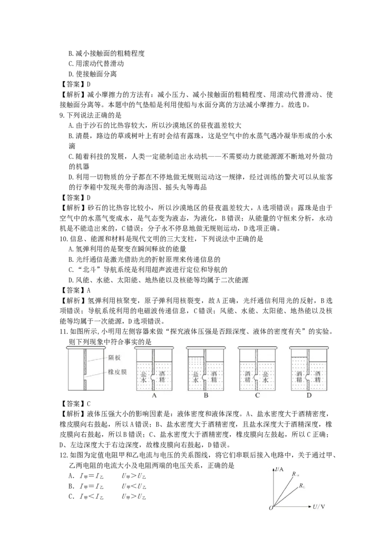 2021年四川省乐山市中考物理真题（解析版）_中考真题_4.物理中考真题2015-2024年_地区卷_乐山物理16,19,20.21