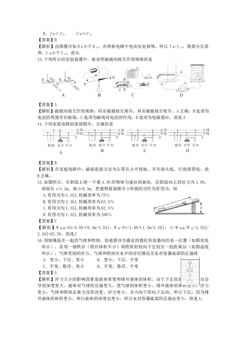 2021年四川省乐山市中考物理真题（解析版）_中考真题_4.物理中考真题2015-2024年_地区卷_乐山物理16,19,20.21