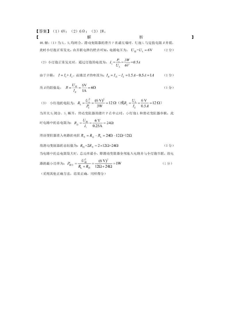 2021年四川省乐山市中考物理真题（解析版）_中考真题_4.物理中考真题2015-2024年_地区卷_乐山物理16,19,20.21