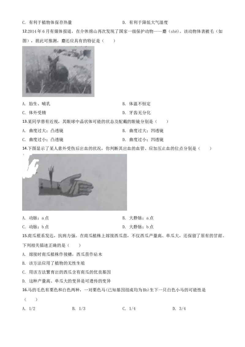 精品解析：山西省晋中市2020年中考生物试题（原卷版）_8.生物中考真题2015-2024年_2020生物真题74份_2020年中考真题精品解析生物(山西晋中卷)精编word版