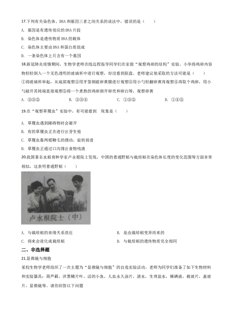 精品解析：山西省晋中市2020年中考生物试题（原卷版）_8.生物中考真题2015-2024年_2020生物真题74份_2020年中考真题精品解析生物(山西晋中卷)精编word版