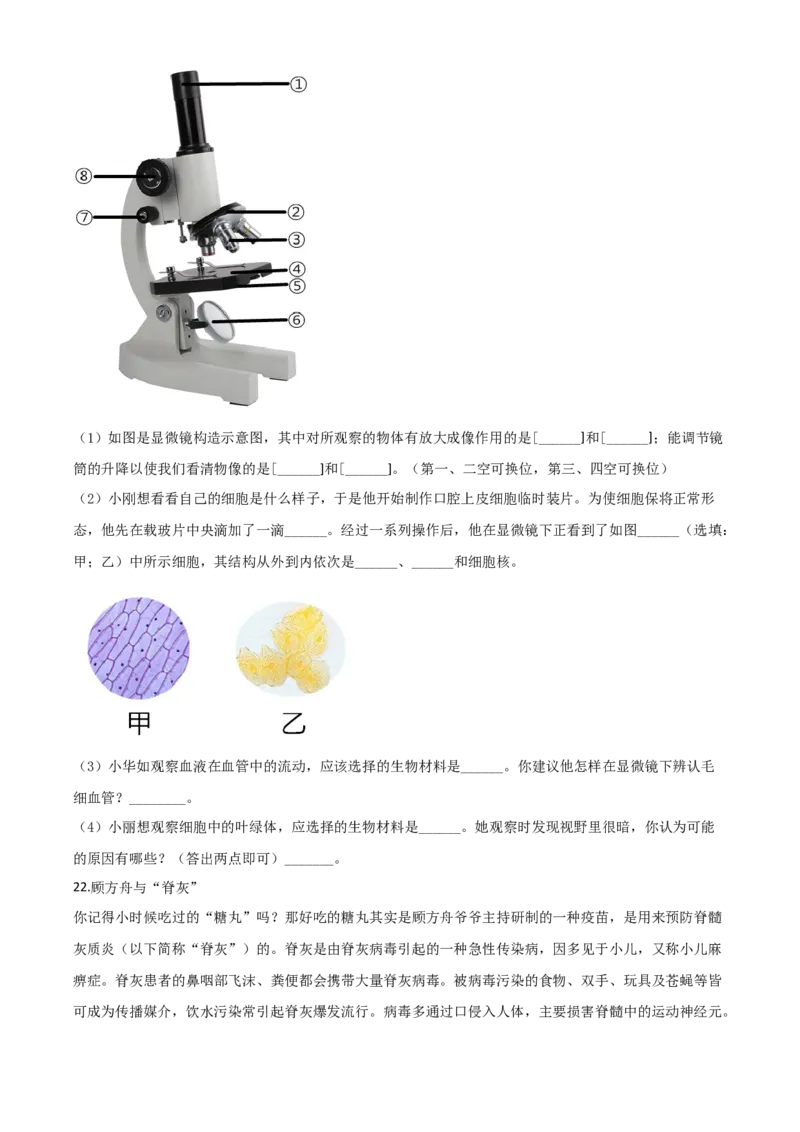 精品解析：山西省晋中市2020年中考生物试题（原卷版）_8.生物中考真题2015-2024年_2020生物真题74份_2020年中考真题精品解析生物(山西晋中卷)精编word版