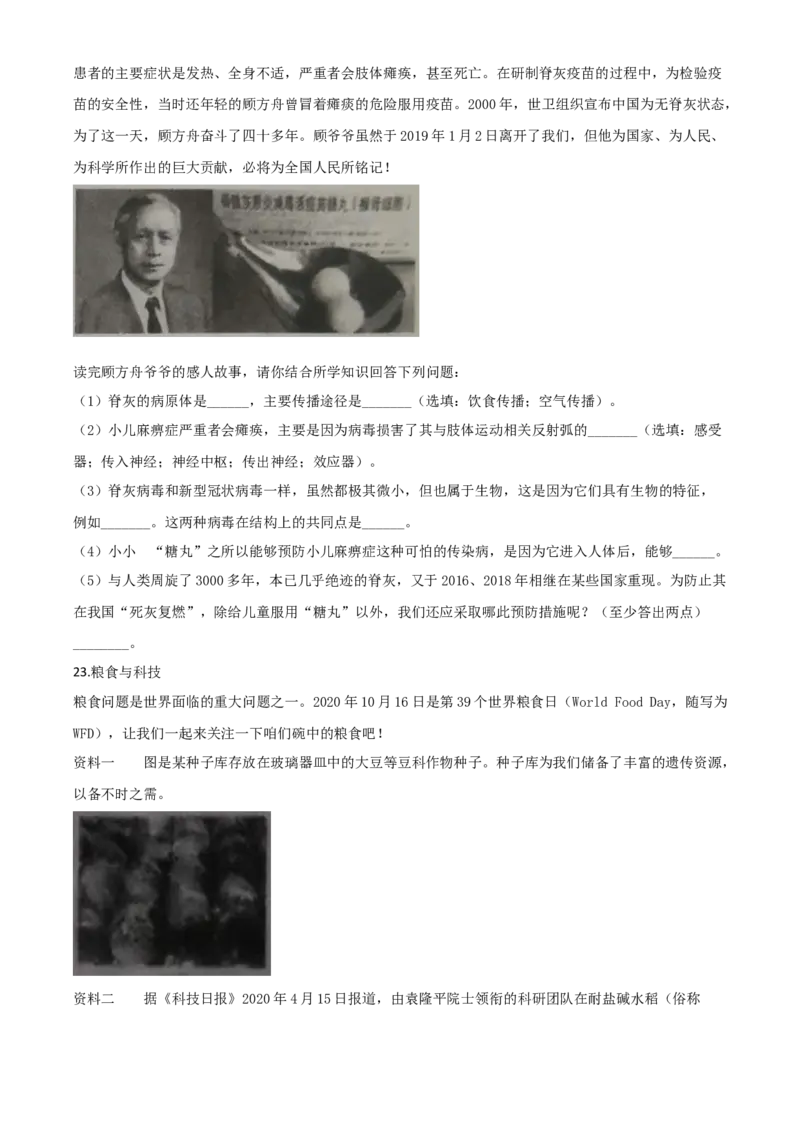 精品解析：山西省晋中市2020年中考生物试题（原卷版）_8.生物中考真题2015-2024年_2020生物真题74份_2020年中考真题精品解析生物(山西晋中卷)精编word版