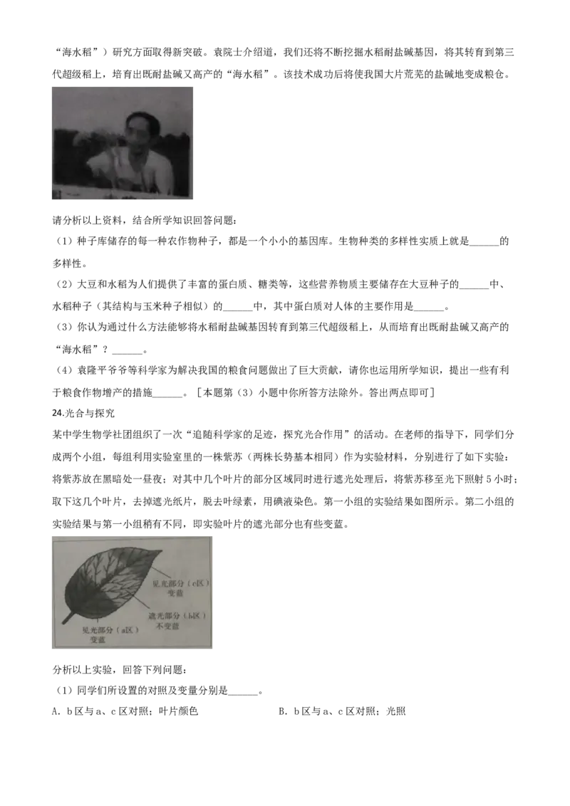 精品解析：山西省晋中市2020年中考生物试题（原卷版）_8.生物中考真题2015-2024年_2020生物真题74份_2020年中考真题精品解析生物(山西晋中卷)精编word版
