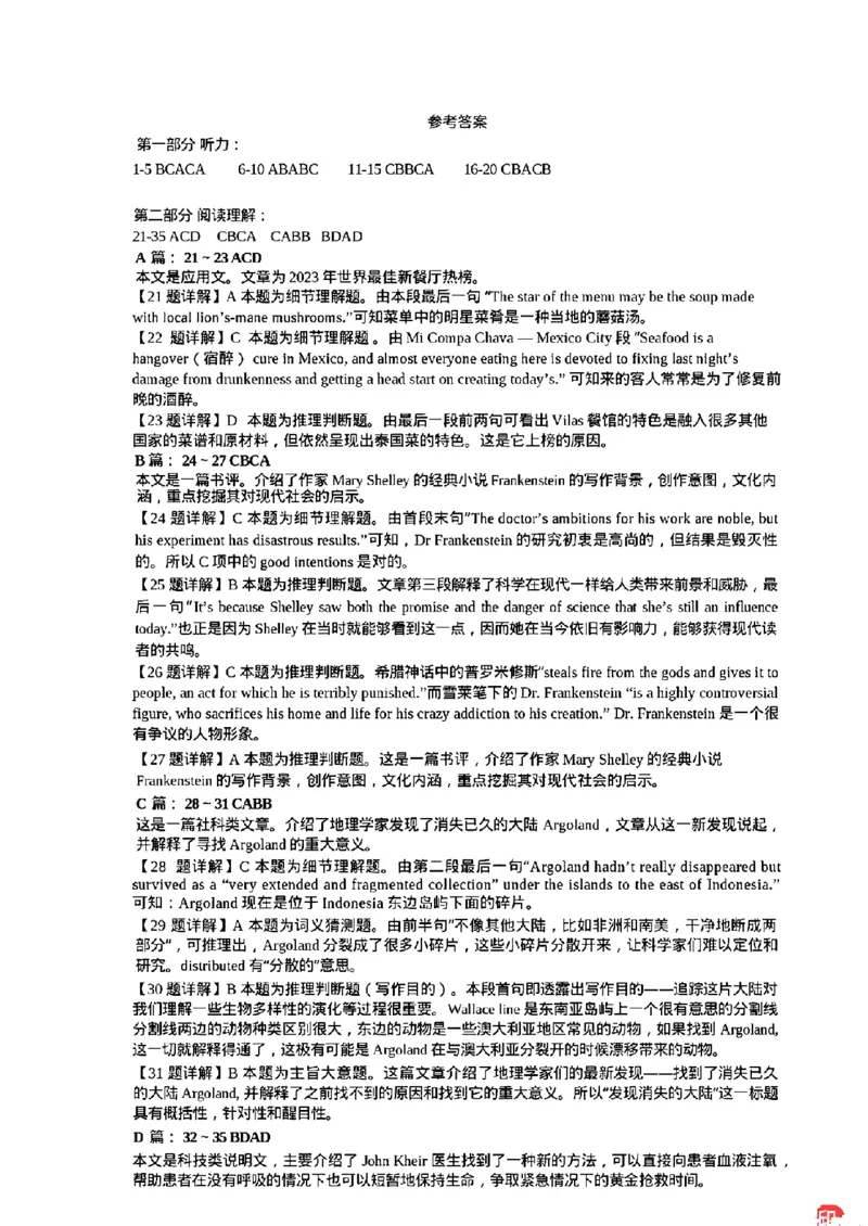 参考答案_2024年2月_01每日更新_23号_2024届安徽省六校教育研究会高三下学期下学期第二次素养测试（2月）_安徽省六校教育研究会2024届高三下学期下学期第二次素养测试（2月）英语