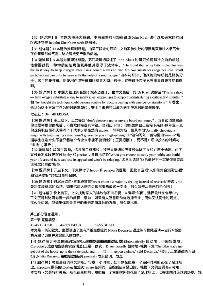 参考答案_2024年2月_01每日更新_23号_2024届安徽省六校教育研究会高三下学期下学期第二次素养测试（2月）_安徽省六校教育研究会2024届高三下学期下学期第二次素养测试（2月）英语