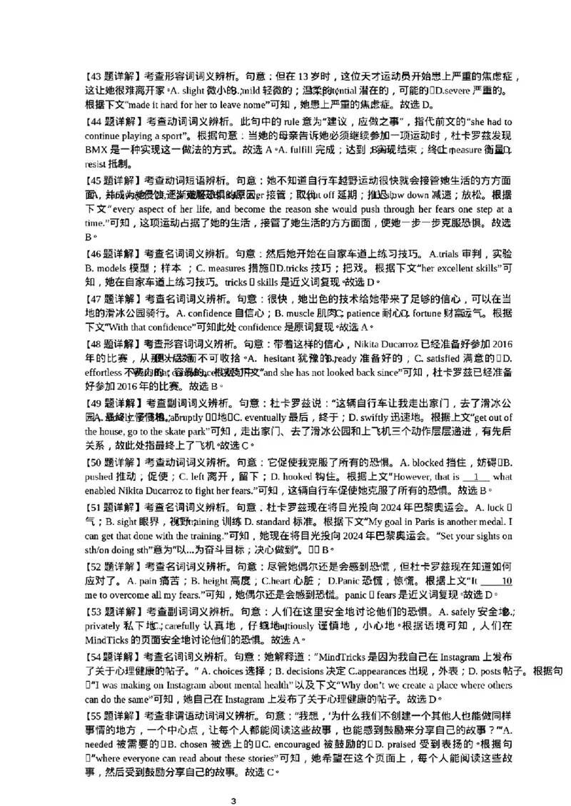 参考答案_2024年2月_01每日更新_23号_2024届安徽省六校教育研究会高三下学期下学期第二次素养测试（2月）_安徽省六校教育研究会2024届高三下学期下学期第二次素养测试（2月）英语