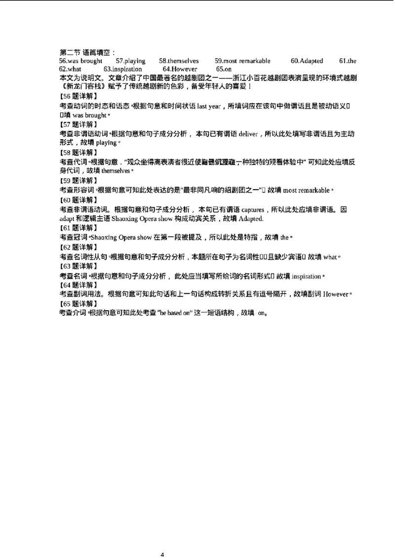 参考答案_2024年2月_01每日更新_23号_2024届安徽省六校教育研究会高三下学期下学期第二次素养测试（2月）_安徽省六校教育研究会2024届高三下学期下学期第二次素养测试（2月）英语