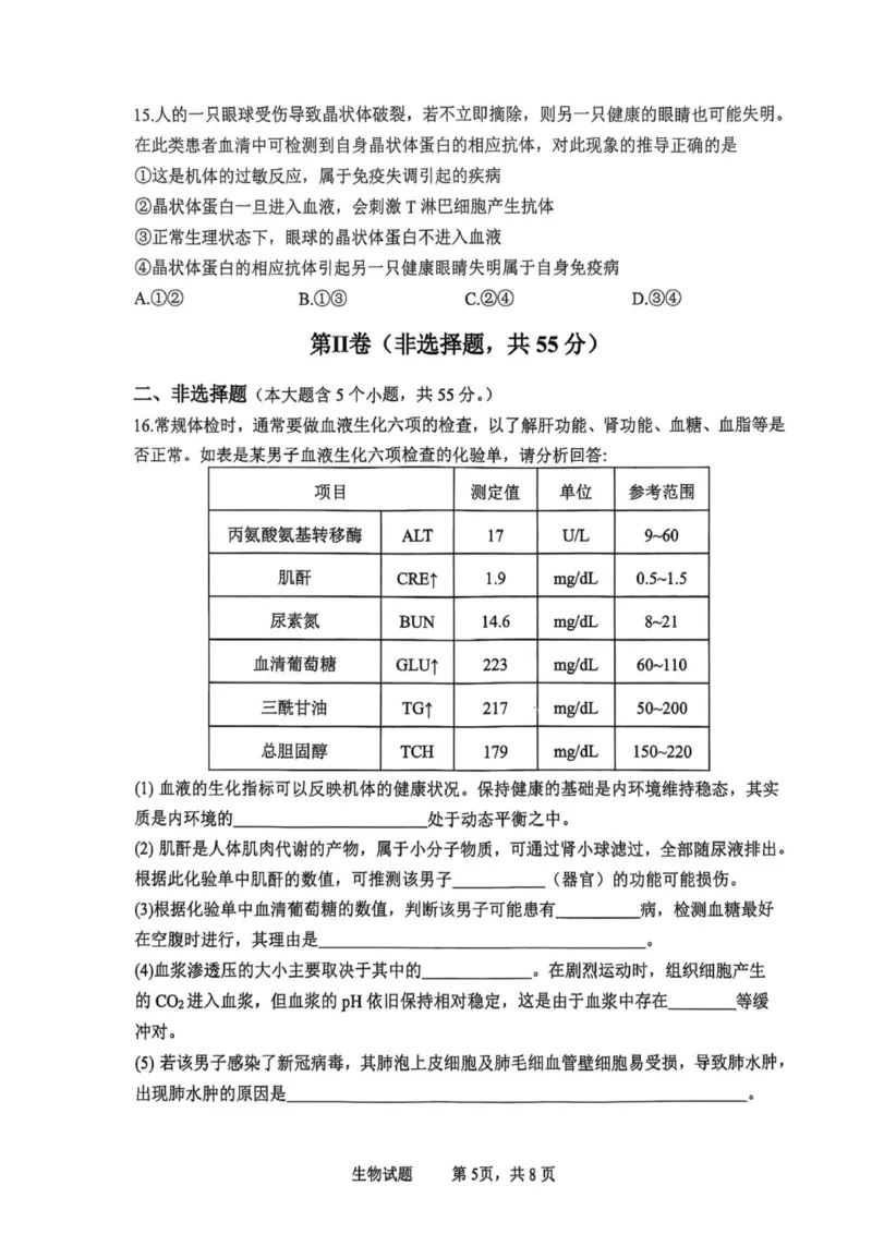 泸县普通高中共同体2025年秋期高二期中联合考试生物学试题_251206四川省泸州市泸县普通高中共同体2025-2026学年高二上学期11月期中