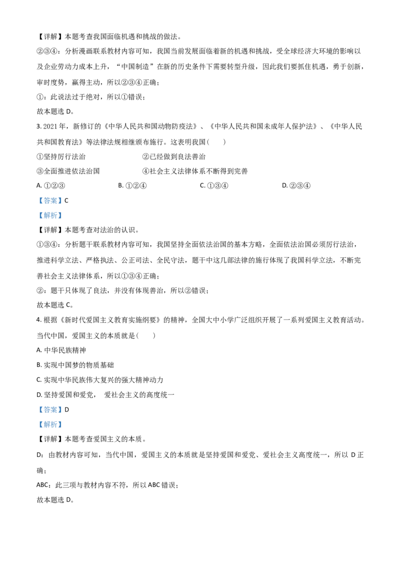 广西贺州市2021年中考道德与法治真题（解析版）_7.政治中考真题2015-2024年_2021政治真题84份_贺州政治