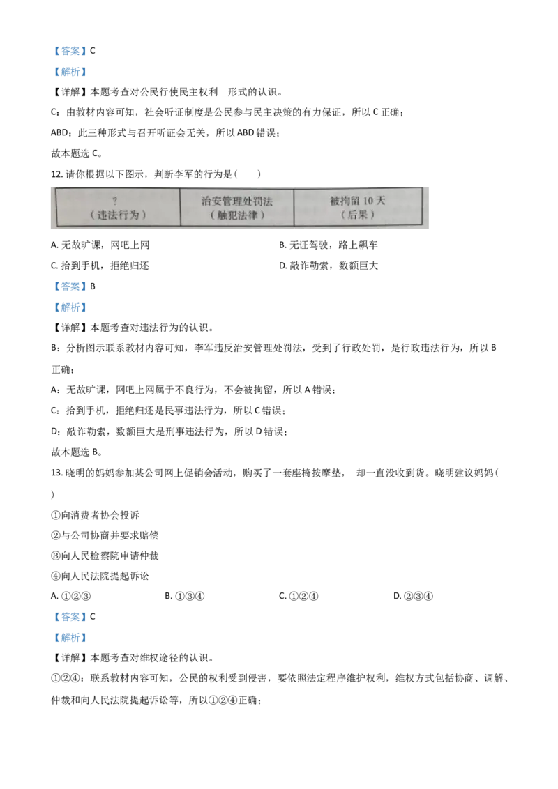 广西贺州市2021年中考道德与法治真题（解析版）_7.政治中考真题2015-2024年_2021政治真题84份_贺州政治