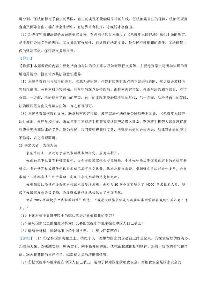 广西贺州市2021年中考道德与法治真题（解析版）_7.政治中考真题2015-2024年_2021政治真题84份_贺州政治