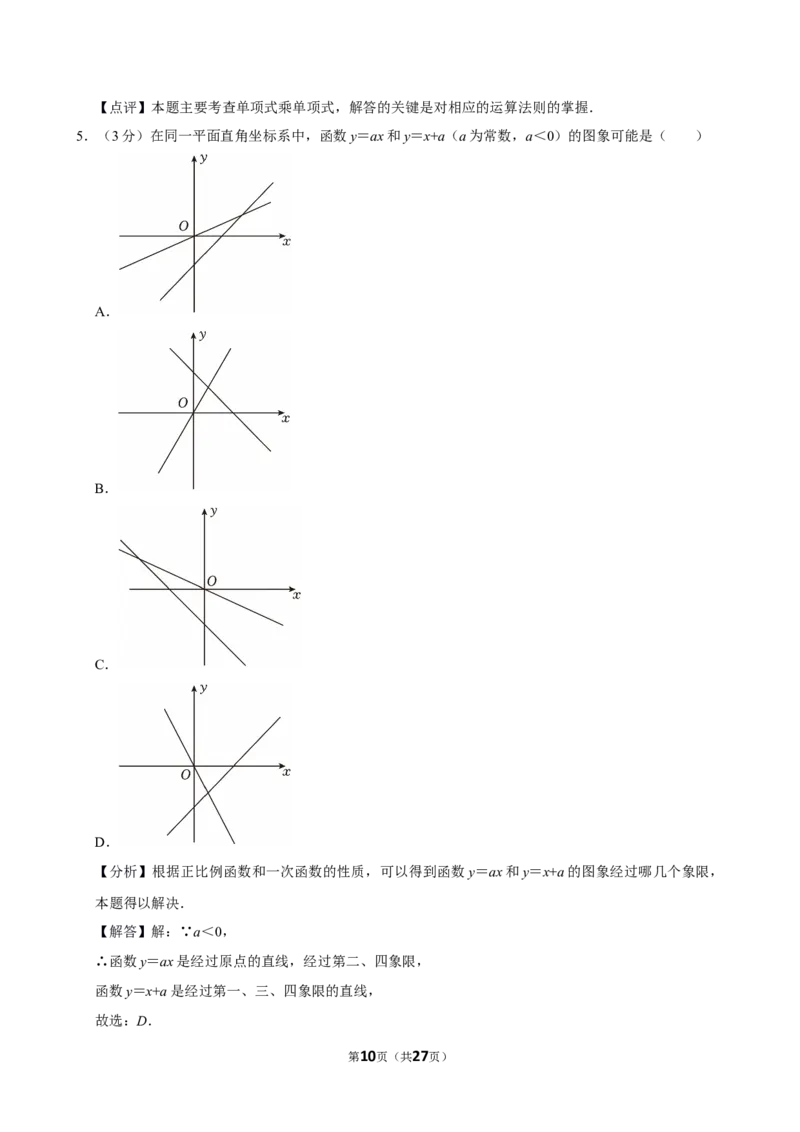 2023年陕西省中考数学试卷（A卷）_中考真题_2.数学中考真题2015-2024年