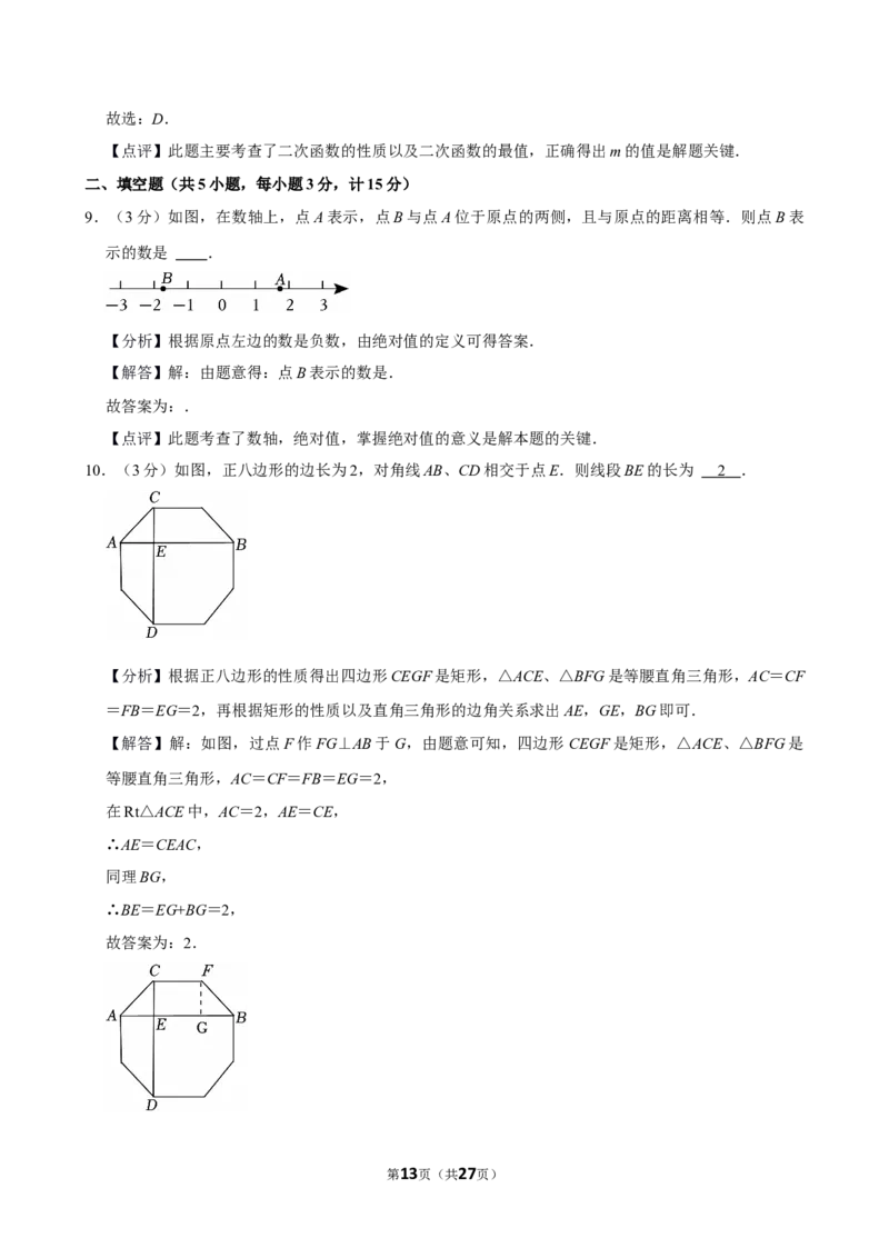 2023年陕西省中考数学试卷（A卷）_中考真题_2.数学中考真题2015-2024年
