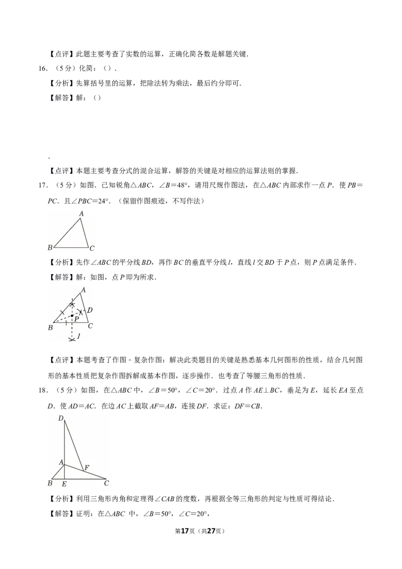 2023年陕西省中考数学试卷（A卷）_中考真题_2.数学中考真题2015-2024年