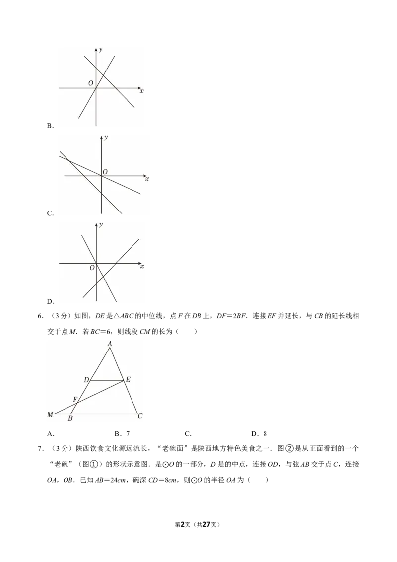 2023年陕西省中考数学试卷（A卷）_中考真题_2.数学中考真题2015-2024年