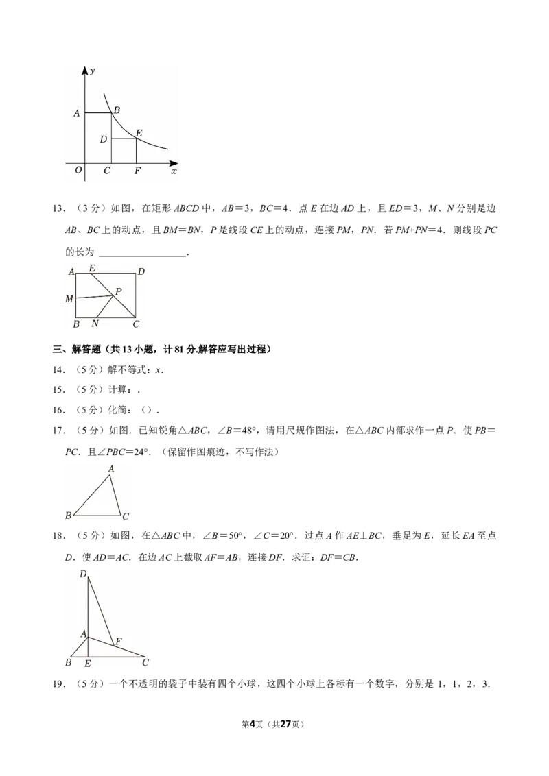 2023年陕西省中考数学试卷（A卷）_中考真题_2.数学中考真题2015-2024年