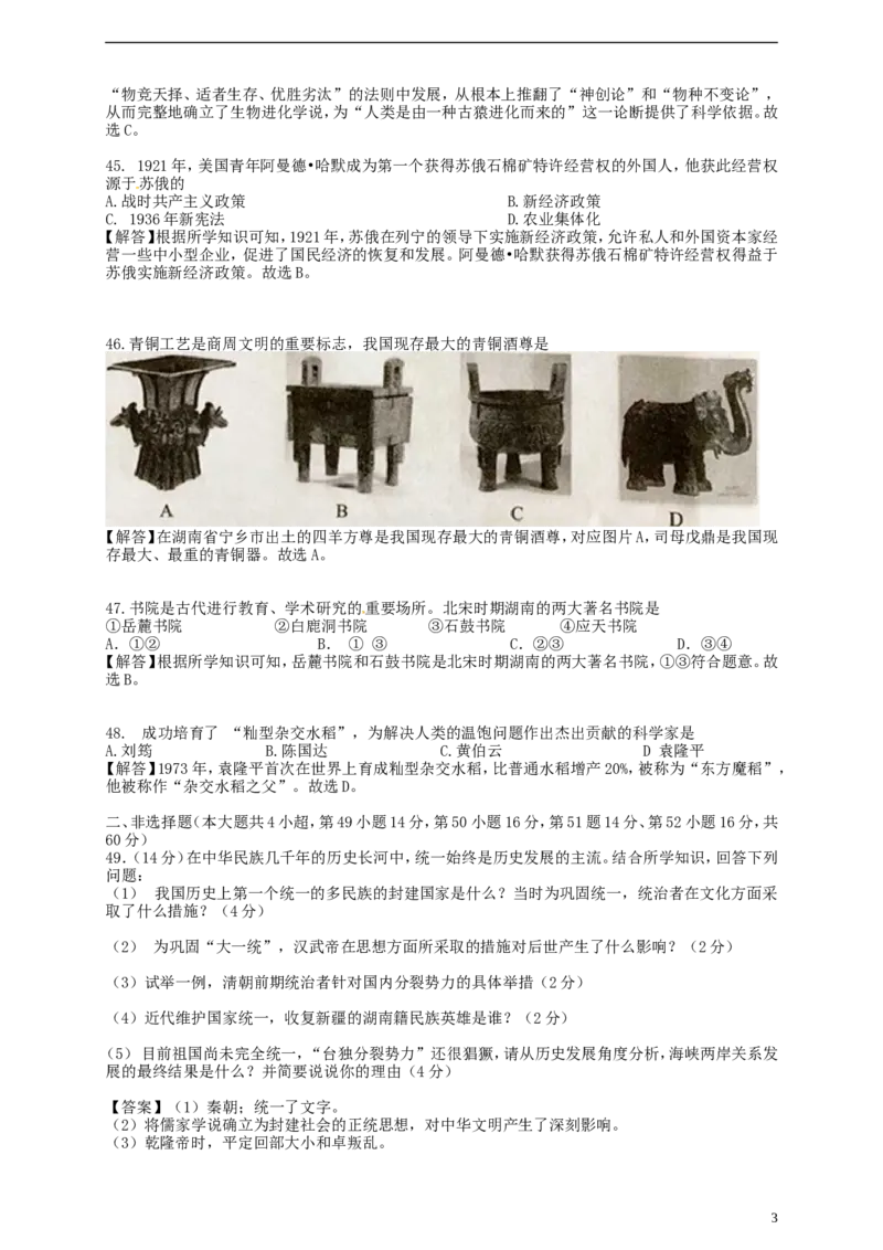 湖南省岳阳市2018年中考历史真题试题（含解析）_6.历史中考真题2015-2024年_2018年全国中考历史186份