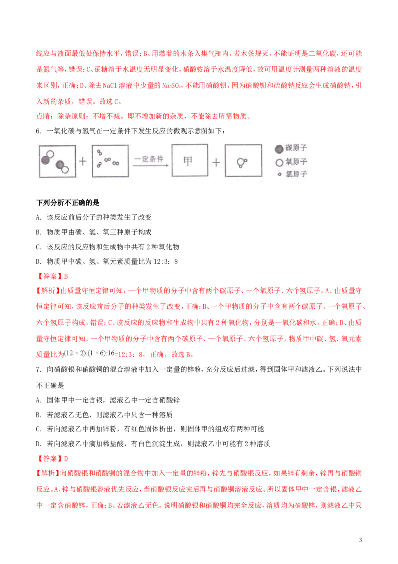 四川省遂宁市2018年中考化学真题试题（含解析）_中考真题_5.化学中考真题2015-2024年_2018中考真题卷（277份）