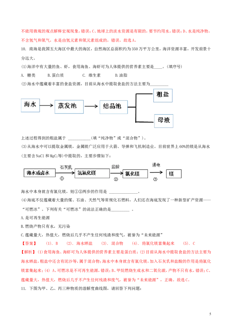 四川省遂宁市2018年中考化学真题试题（含解析）_中考真题_5.化学中考真题2015-2024年_2018中考真题卷（277份）