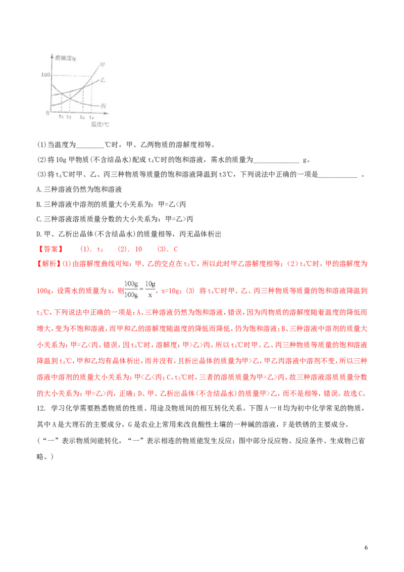 四川省遂宁市2018年中考化学真题试题（含解析）_中考真题_5.化学中考真题2015-2024年_2018中考真题卷（277份）