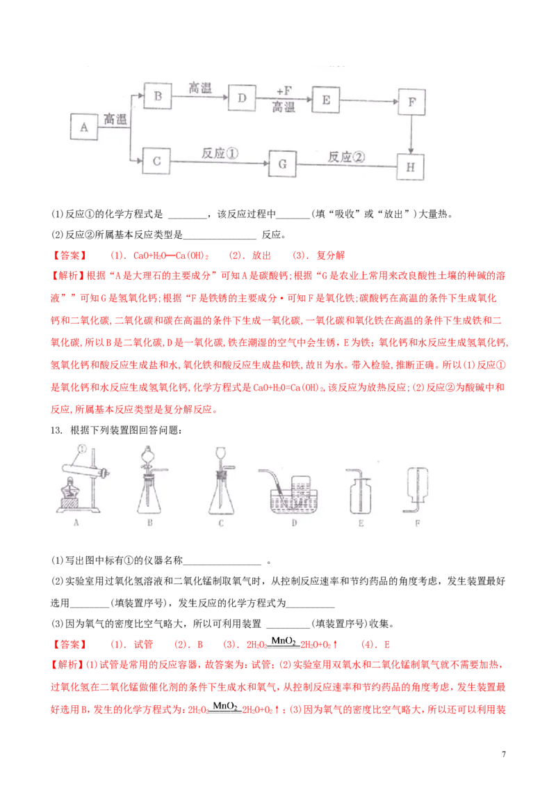 四川省遂宁市2018年中考化学真题试题（含解析）_中考真题_5.化学中考真题2015-2024年_2018中考真题卷（277份）