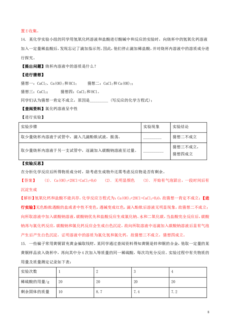 四川省遂宁市2018年中考化学真题试题（含解析）_中考真题_5.化学中考真题2015-2024年_2018中考真题卷（277份）