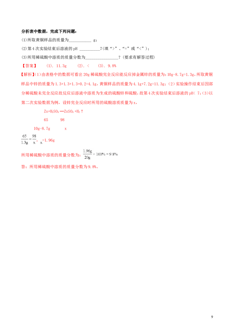 四川省遂宁市2018年中考化学真题试题（含解析）_中考真题_5.化学中考真题2015-2024年_2018中考真题卷（277份）