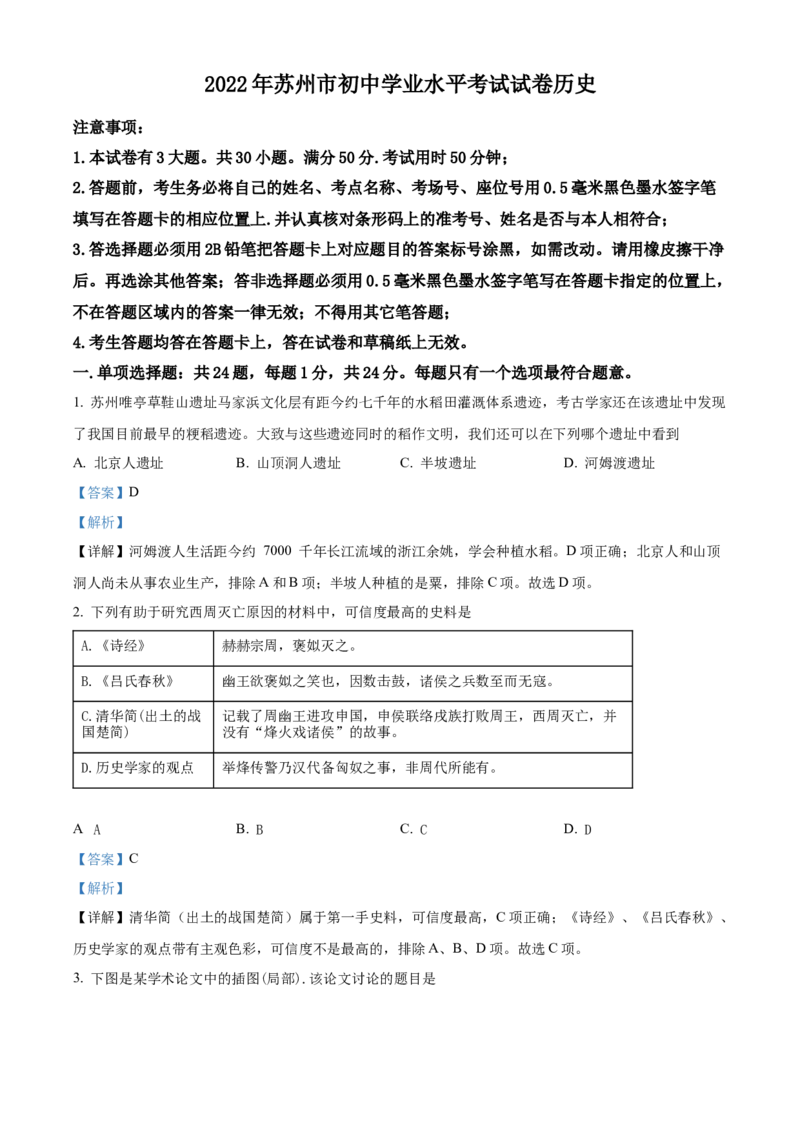 精品解析：2022年江苏省苏州市中考历史真题（解析版）_6.历史中考真题2015-2024年_2022中考历史真题104份18