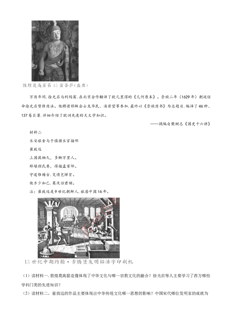 精品解析：2022年江苏省苏州市中考历史真题（解析版）_6.历史中考真题2015-2024年_2022中考历史真题104份18