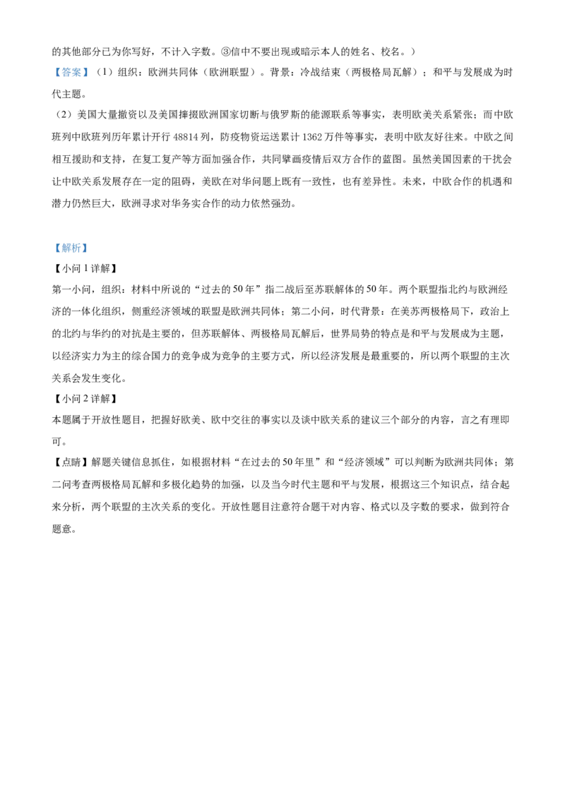 精品解析：2022年江苏省苏州市中考历史真题（解析版）_6.历史中考真题2015-2024年_2022中考历史真题104份18