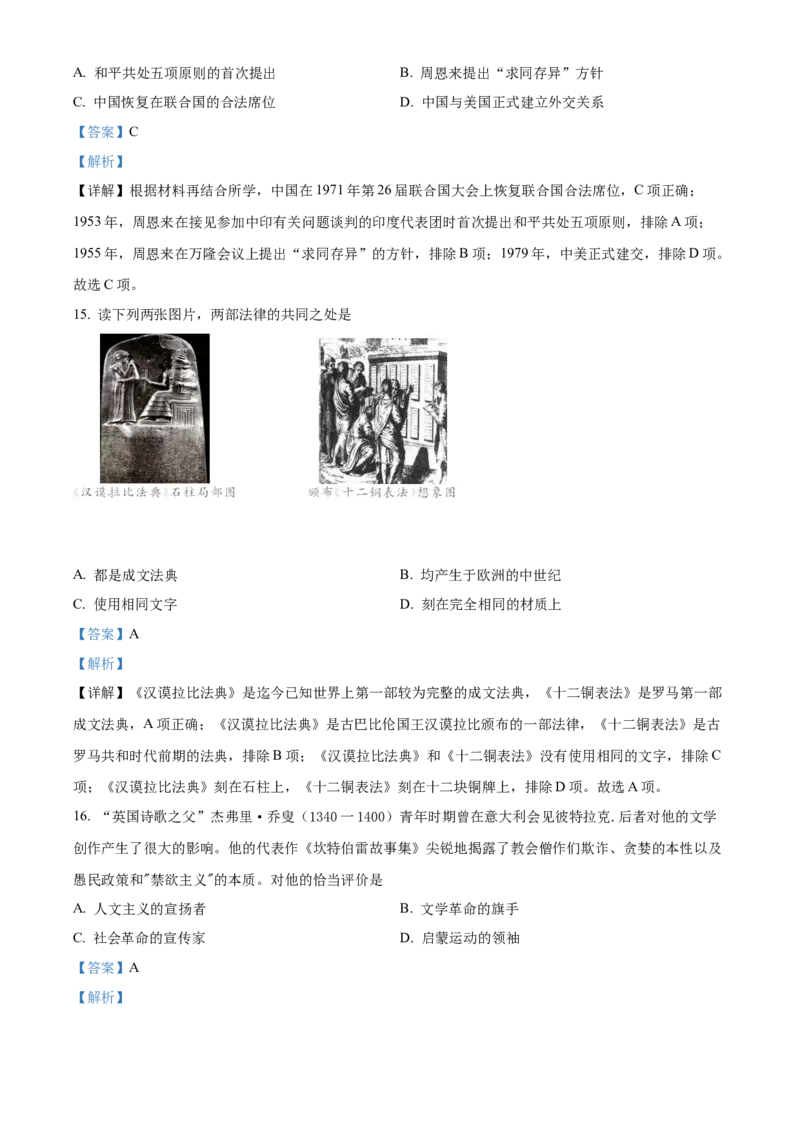 精品解析：2022年江苏省苏州市中考历史真题（解析版）_6.历史中考真题2015-2024年_2022中考历史真题104份18