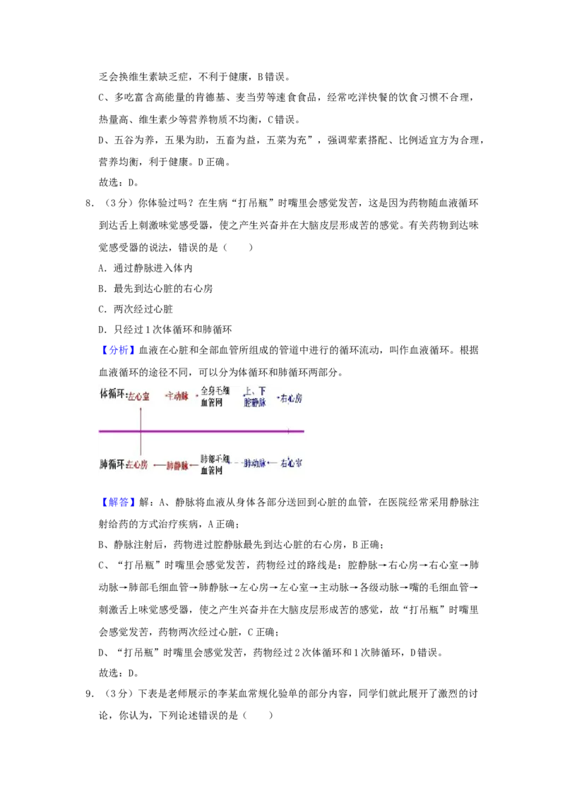 山东省枣庄市2019年中考生物真题试题（含解析）_8.生物中考真题2015-2024年_2019年全国中考生物92份