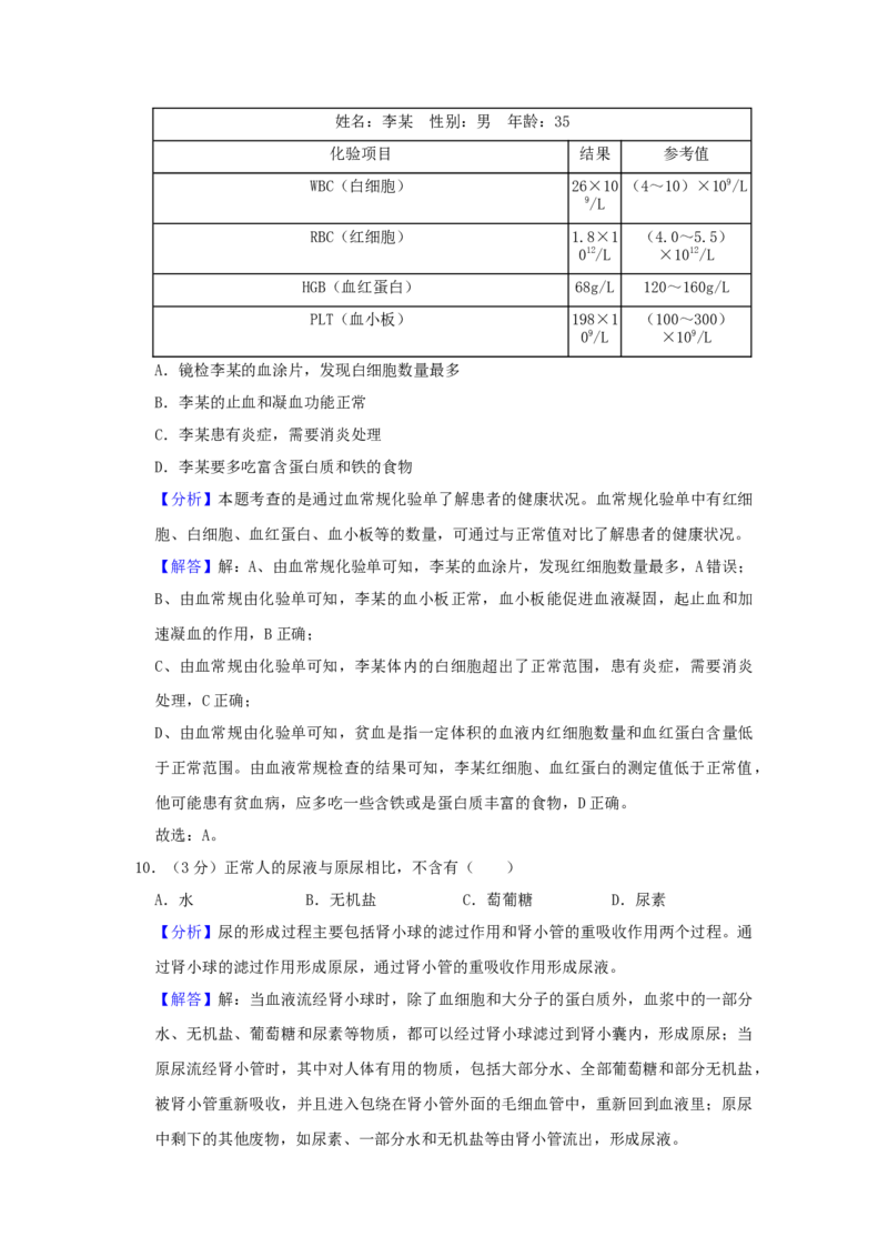 山东省枣庄市2019年中考生物真题试题（含解析）_8.生物中考真题2015-2024年_2019年全国中考生物92份