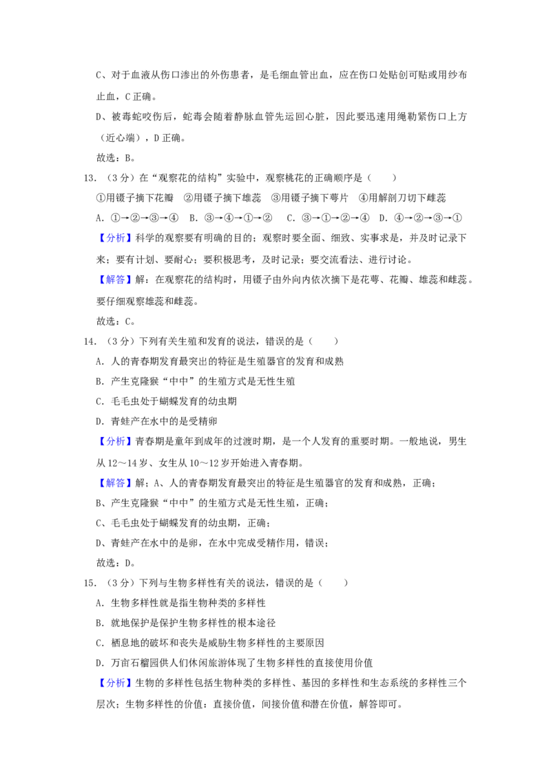 山东省枣庄市2019年中考生物真题试题（含解析）_8.生物中考真题2015-2024年_2019年全国中考生物92份