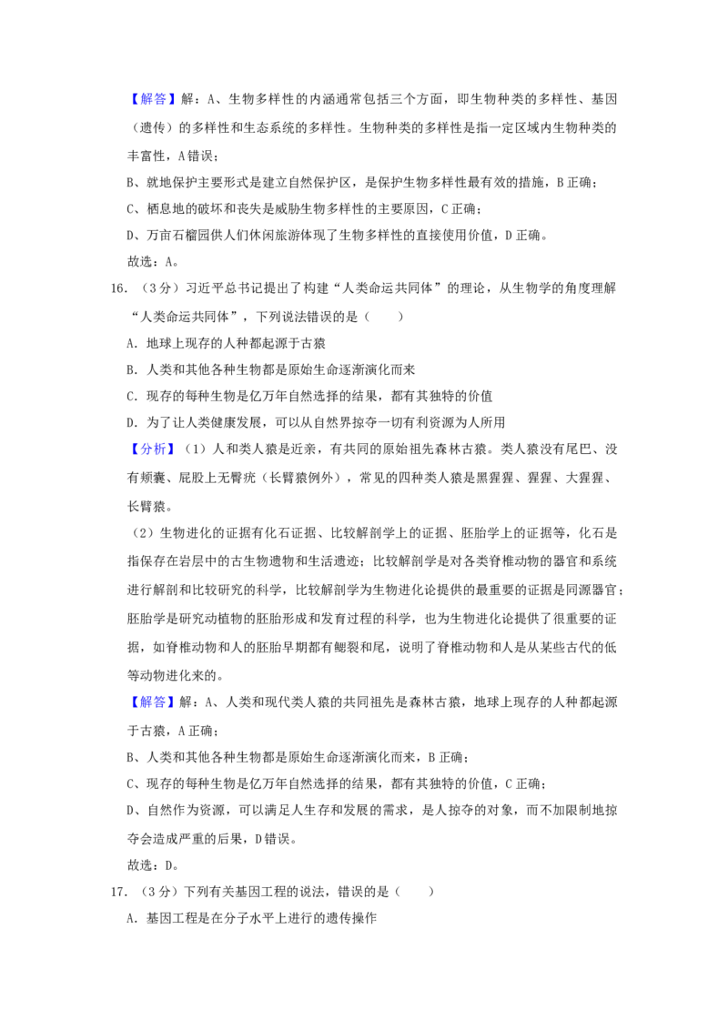 山东省枣庄市2019年中考生物真题试题（含解析）_8.生物中考真题2015-2024年_2019年全国中考生物92份