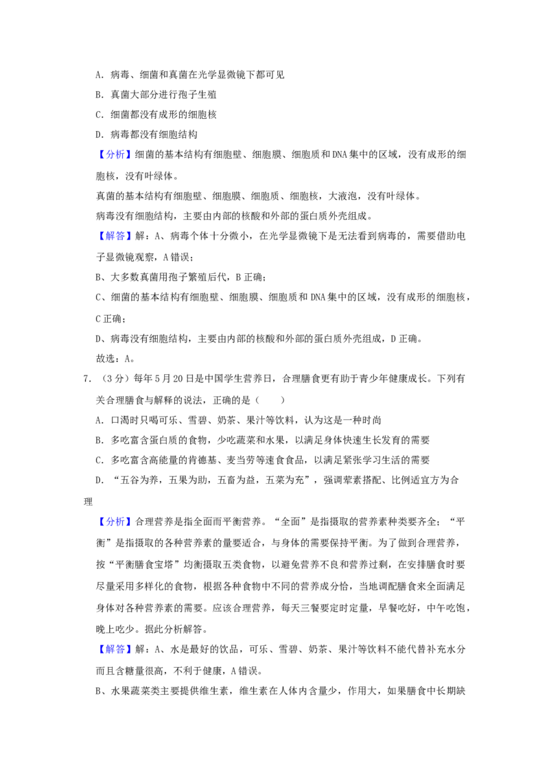 山东省枣庄市2019年中考生物真题试题（含解析）_8.生物中考真题2015-2024年_2019年全国中考生物92份