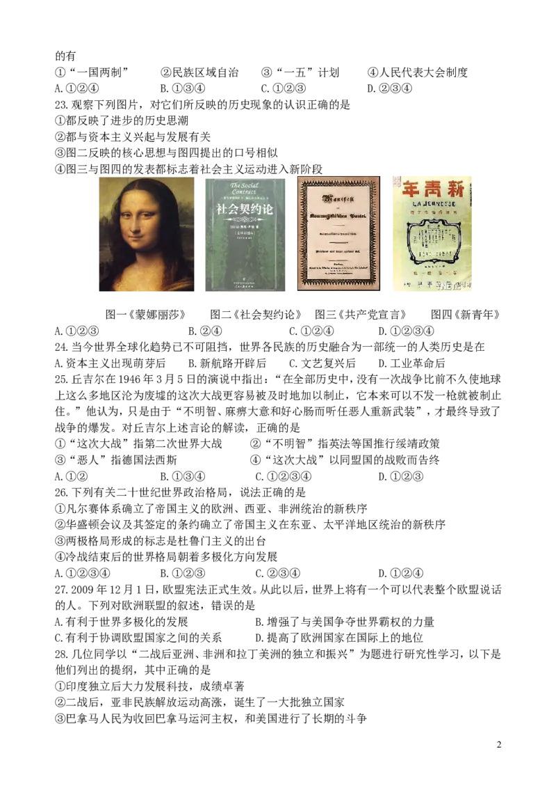 江苏常州市临江中学2015年中考历史全真模拟试题（含答案）_6.历史中考真题2015-2024年_2015年全国中考历史99份