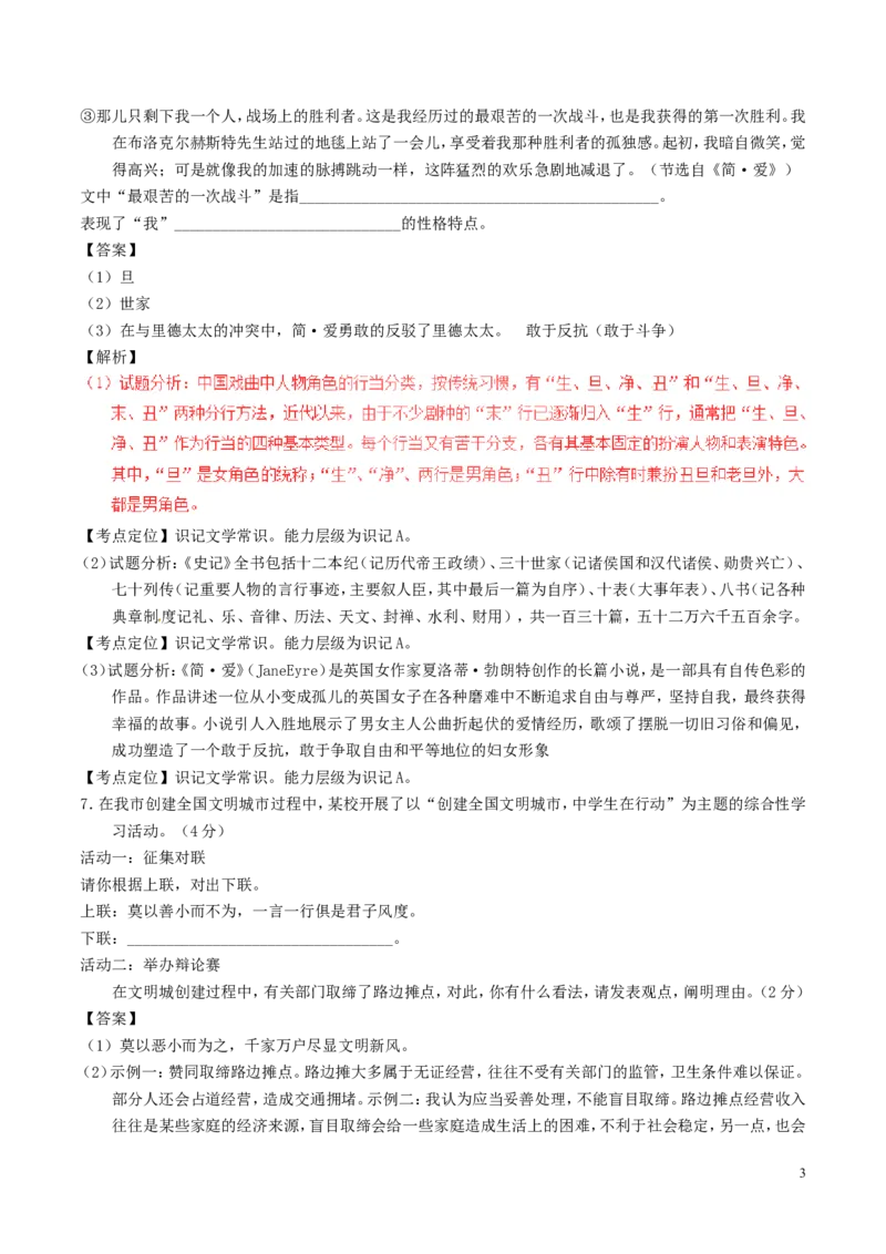 山东省莱芜市2017年中考语文真题试题（含解析）_中考真题_1.语文中考真题2015-2024年_2017年全国中考语文196份_2017年全国中考YuWen196份