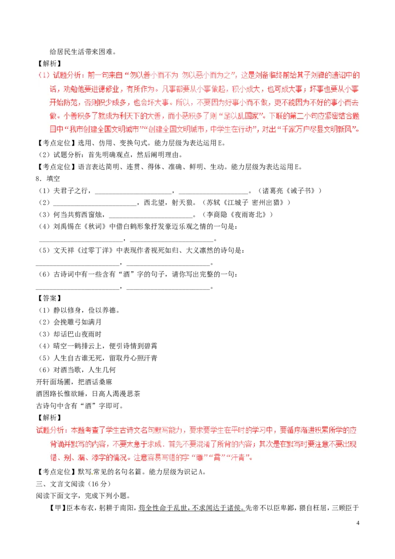 山东省莱芜市2017年中考语文真题试题（含解析）_中考真题_1.语文中考真题2015-2024年_2017年全国中考语文196份_2017年全国中考YuWen196份