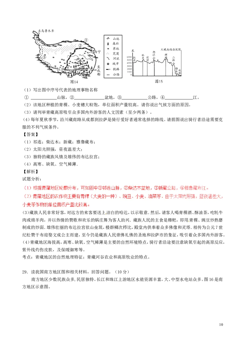 山东省潍坊市2017年中考地理真题试题（含解析）_9.地理中考真题2015-2024年_2017年全国中考地理74份