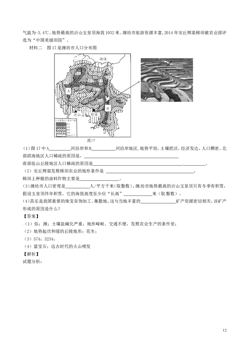 山东省潍坊市2017年中考地理真题试题（含解析）_9.地理中考真题2015-2024年_2017年全国中考地理74份
