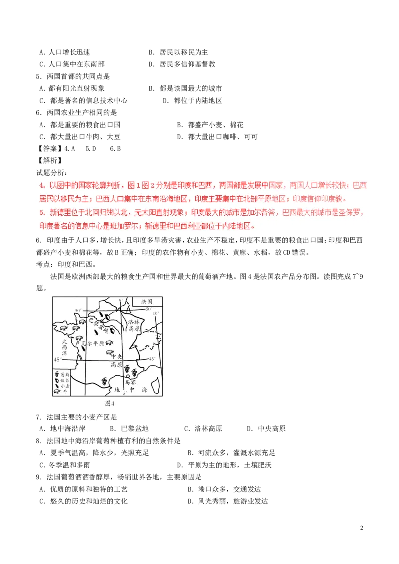 山东省潍坊市2017年中考地理真题试题（含解析）_9.地理中考真题2015-2024年_2017年全国中考地理74份