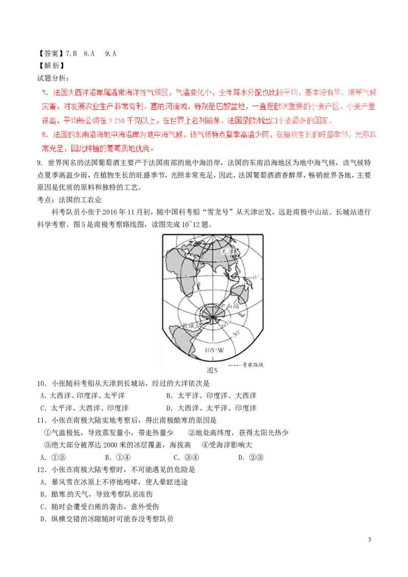 山东省潍坊市2017年中考地理真题试题（含解析）_9.地理中考真题2015-2024年_2017年全国中考地理74份