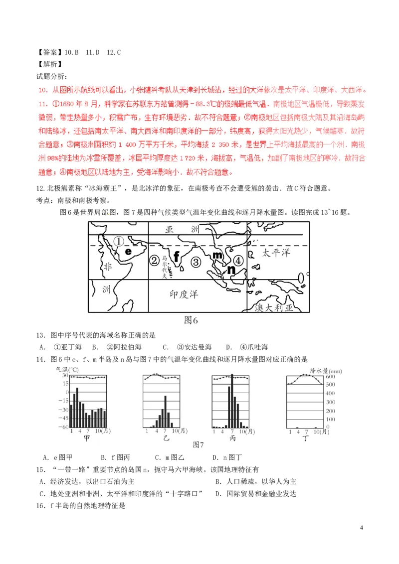 山东省潍坊市2017年中考地理真题试题（含解析）_9.地理中考真题2015-2024年_2017年全国中考地理74份