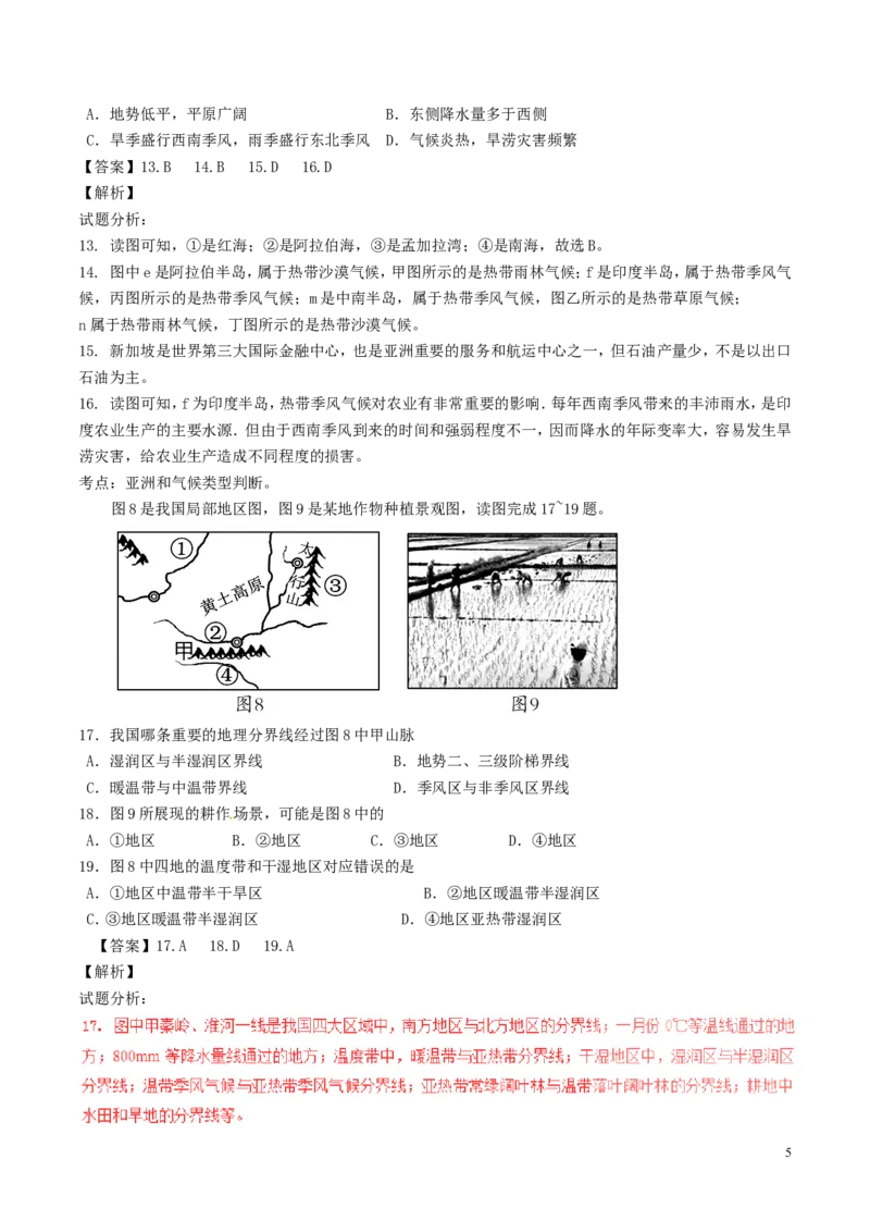 山东省潍坊市2017年中考地理真题试题（含解析）_9.地理中考真题2015-2024年_2017年全国中考地理74份