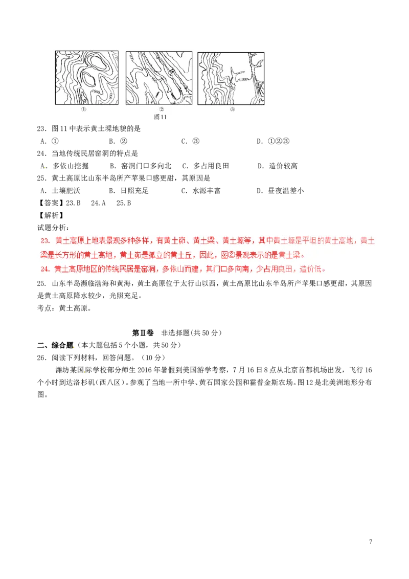 山东省潍坊市2017年中考地理真题试题（含解析）_9.地理中考真题2015-2024年_2017年全国中考地理74份